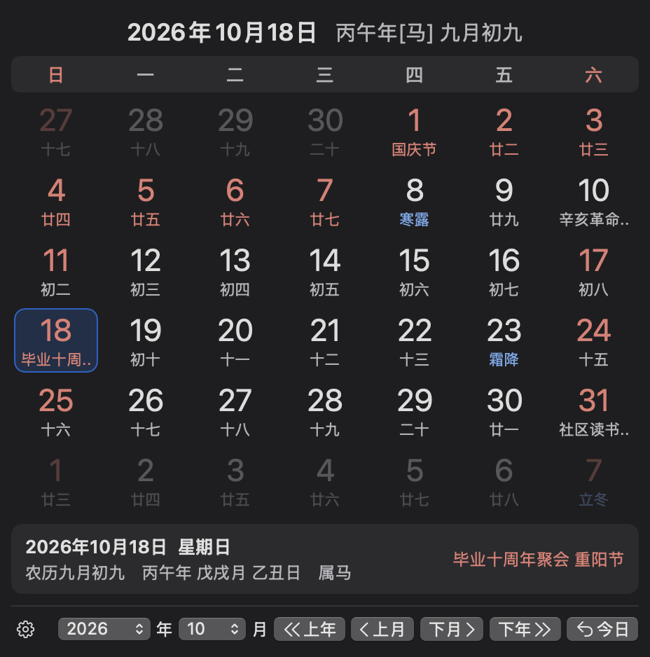 万年历弹出窗口截图（夜间模式）