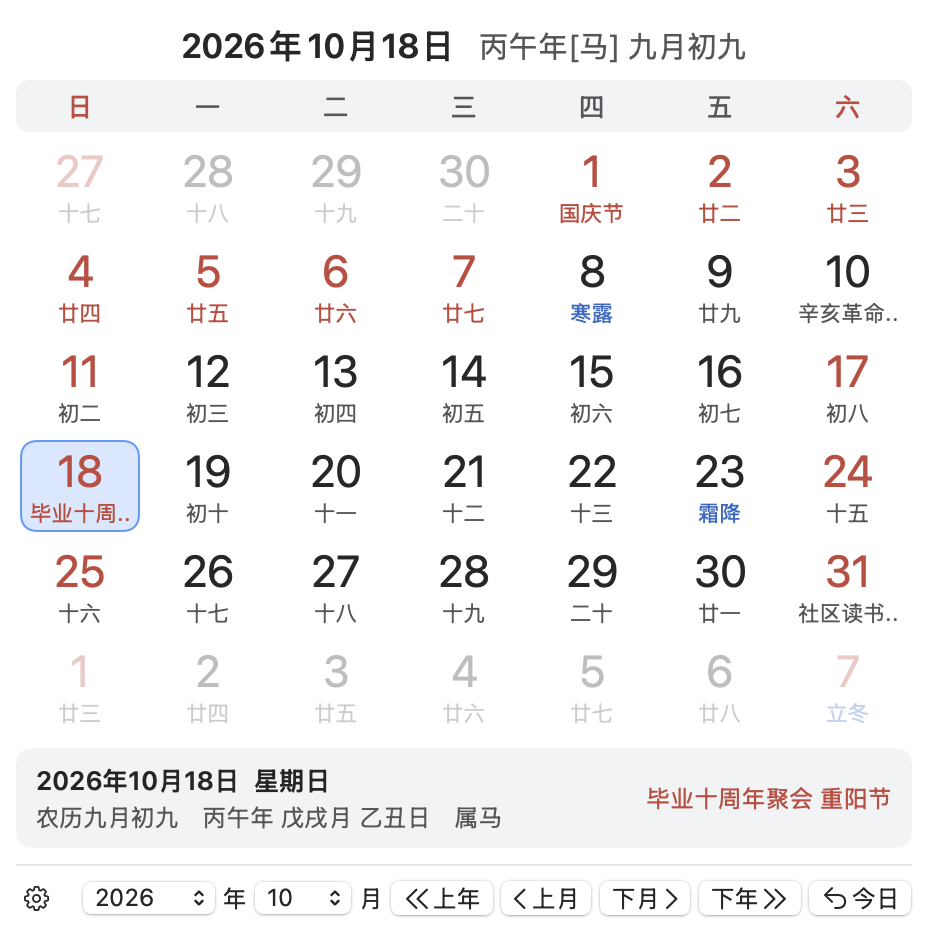 万年历弹出窗口截图（日间模式）